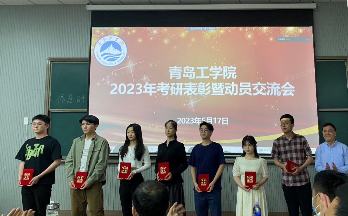 云顶集团7610官方网站召开2023年考研表彰暨动员交流会