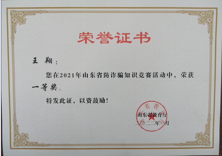 云顶集团7610官方网站学生在2021年全省“反诈防骗”知识竞赛中获一等奖