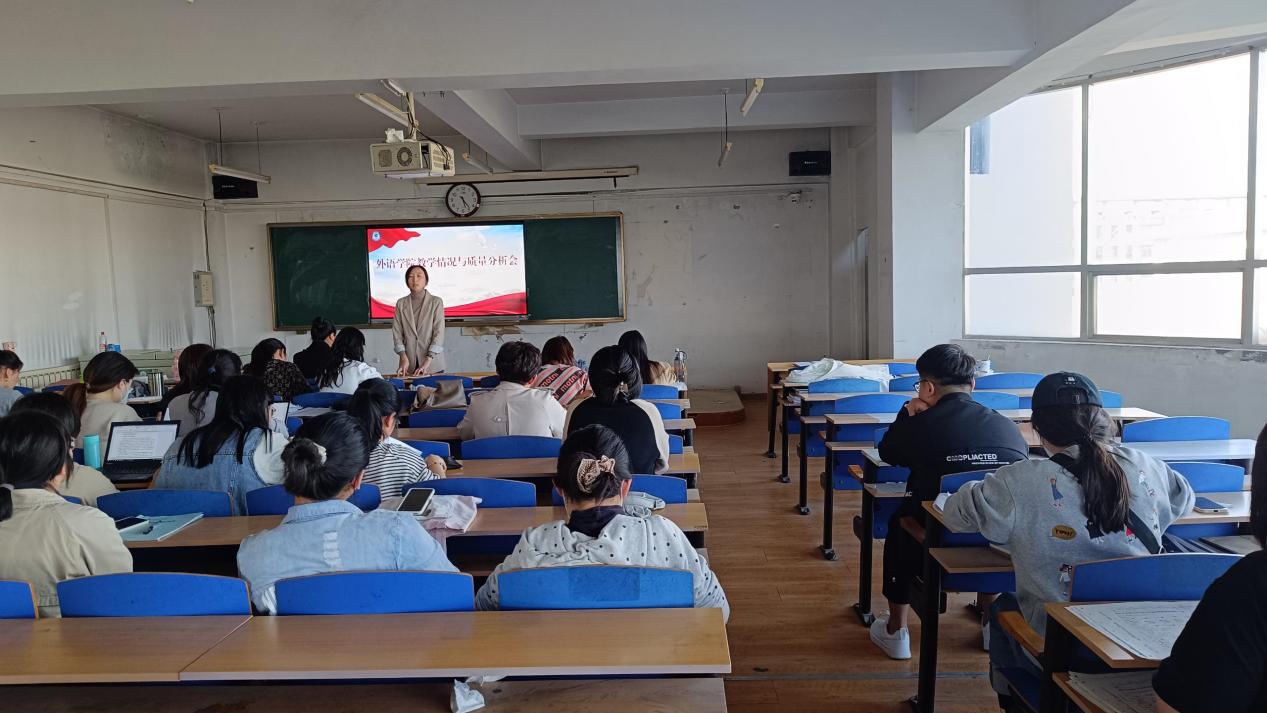 外语学院召开期中教学情况与质量分析会