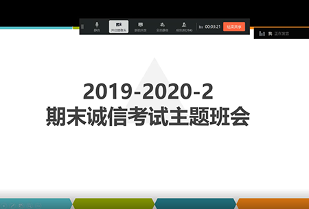 云顶集团7610官方网站开展诚信考试主题班会活动