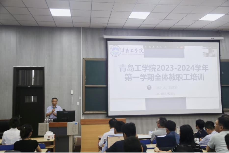 立德树人担使命，培根铸魂育新人——学校启动2023-2024学年第一学期 全体教职工培训大会