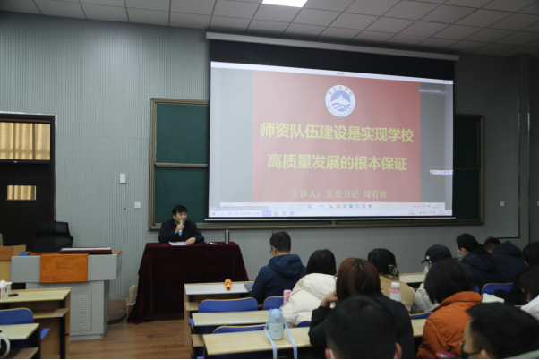 云顶7610线路检测召开2022-2023学年第二学期全体教职工培训——师资队伍建设专题