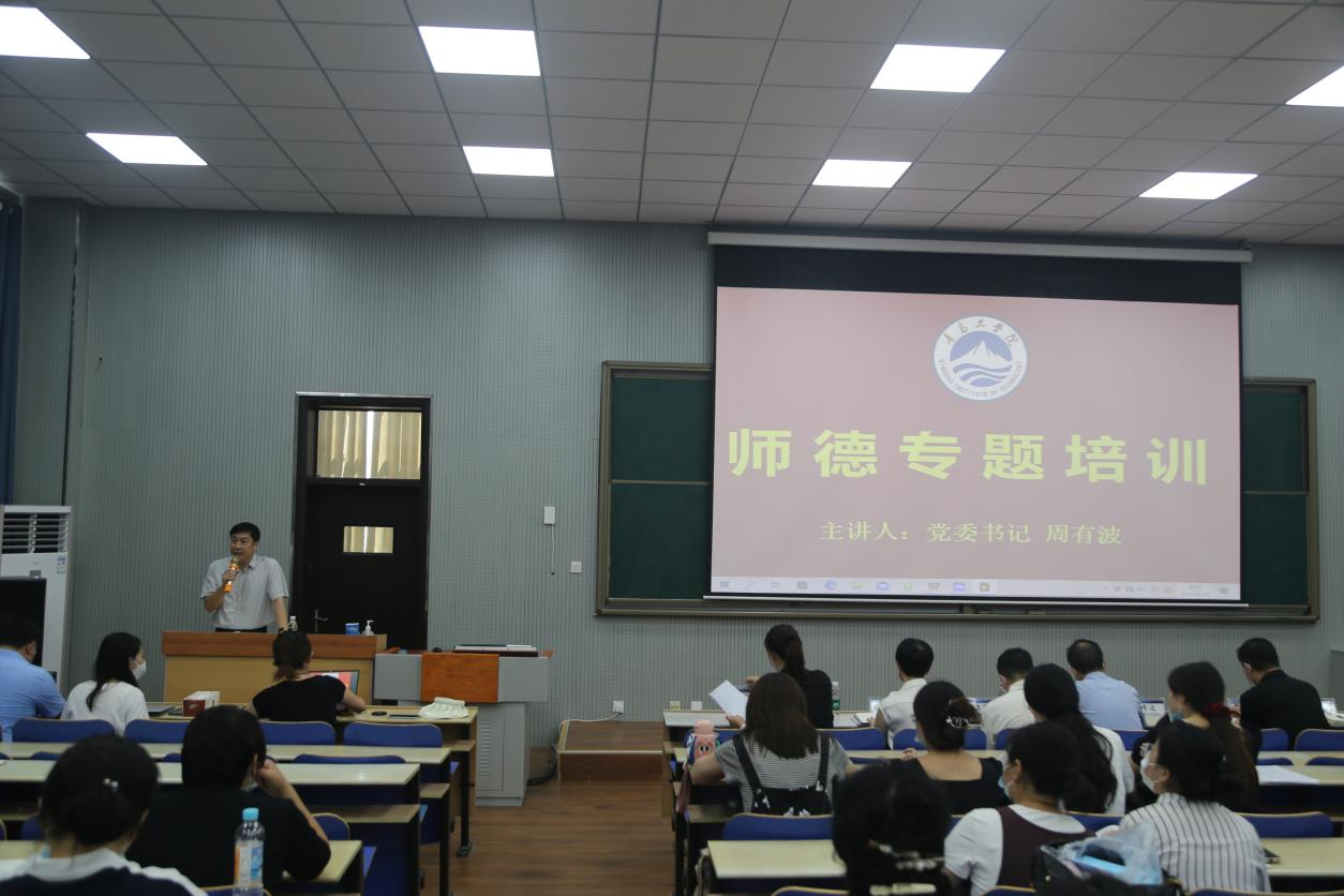 云顶7610线路检测举办2022-2023学年第一学期全校教职工培训会 ——师德师风建设专题培训