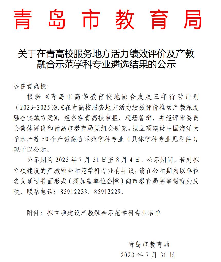 喜报！云顶集团7610官方网站软件工程专业入选青岛市产教融合示范专业建设项目！