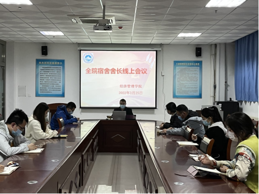 云顶集团7610官方网站学院召开全院宿舍舍长“云端”会议促进网格化管理