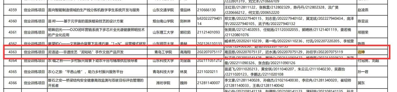 喜讯！建工学子在2023年大学生创新创业训练计划项目评选中获省级立项3项