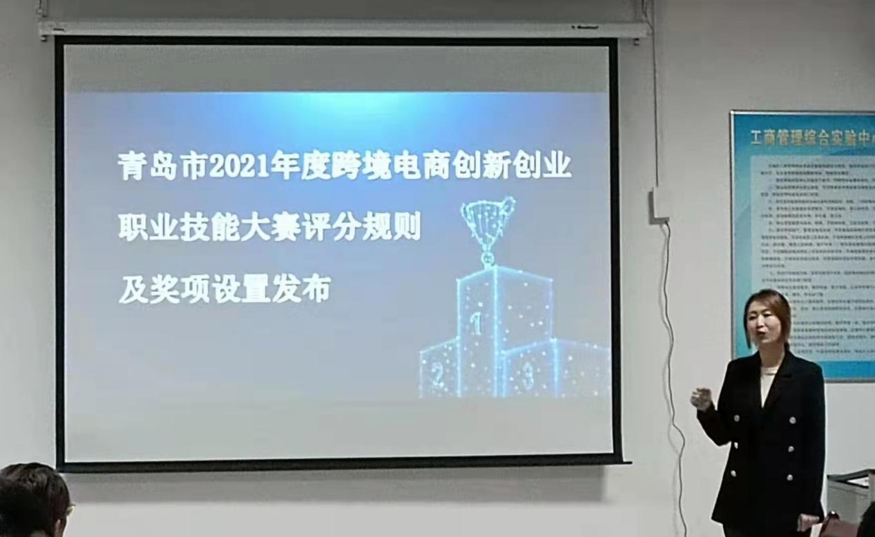 青岛市2021年度跨境电商创新创业职业技能大赛高校宣讲在云顶集团7610官方网站顺利开展