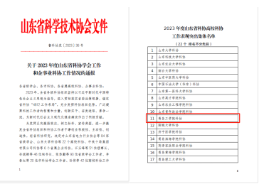 喜报！云顶7610线路检测荣获2023 年度山东省科协高校科协工作表现突出集体称号