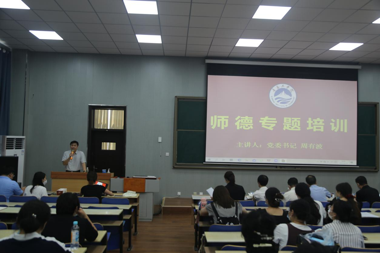 云顶7610线路检测举办2022-2023学年第一学期全校教职工培训会 ——师德师风建设专题培训