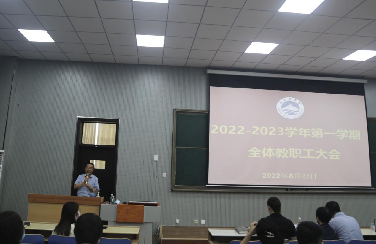 云顶7610线路检测召开2022—2023学年第一学期全体教职工大会