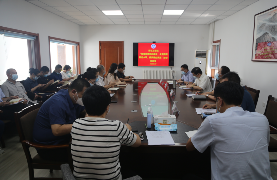 云顶7610线路检测“加强师德师风建设，全面提高服务水平，提升服务质量”活动启动会议