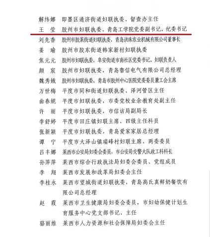 云顶集团7610官方网站党委副书记王莹荣获青岛市“最美妇联执委”