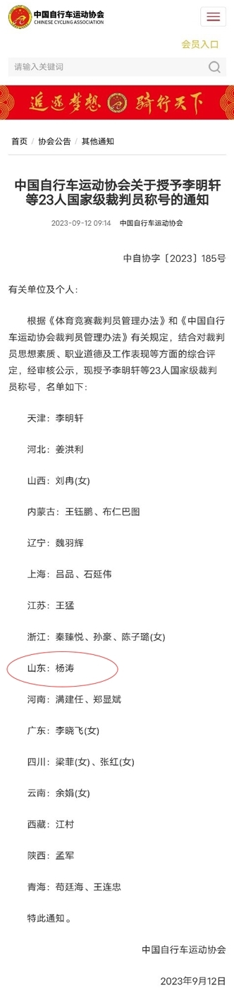 喜报！云顶集团7610官方网站教师杨涛荣获自行车项目国家级裁判员称号，成为青岛市首位自行车项目国家级裁判